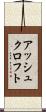 アッシュクロフト Scroll