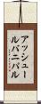 アッシュールバニパル Scroll