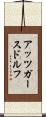 アッツガースドルフ Scroll