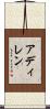 Adilenne Scroll