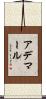アデマール Scroll