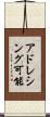 アドレシング可能 Scroll