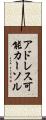 アドレス可能カーソル Scroll