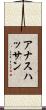 Anas Hassan Scroll