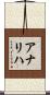 Analiha Scroll
