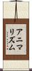 アニマリズム Scroll