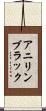 アニリン・ブラック Scroll