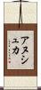 Anuschka Scroll