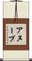 Anoop Scroll