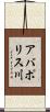 アバポリス川 Scroll