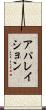 アパレイション Scroll