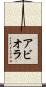 Abiola Scroll