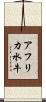 アフリカ水牛 Scroll