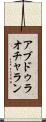 アブドゥラオチャラン Scroll
