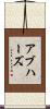 アブハーズ Scroll