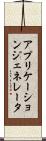 アプリケーションジェネレータ Scroll