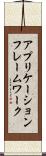 アプリケーションフレームワーク Scroll