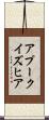 アプークイズヒア Scroll