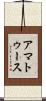 アマトゥース Scroll