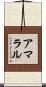 Amaral Scroll