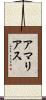 アマリアス Scroll