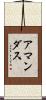 Amandus Scroll
