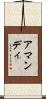 Amandy Scroll