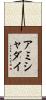 Ammishaddai Scroll