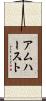 アムハースト Scroll