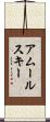 アムールスキー Scroll