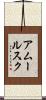 アムールスク Scroll