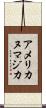 アメリカヌマジカ Scroll