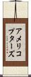 アメリコプターズ Scroll