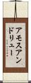 アモス＆アンドリュー Scroll