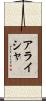 Alaysha Scroll