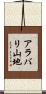 アラバリ山地 Scroll