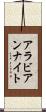 アラビアンナイト Scroll