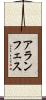 アランフェス Scroll