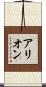 Arion Scroll