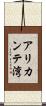 アリカンテ湾 Scroll
