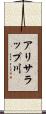 アリサラップ川 Scroll