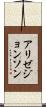 Alize Johnson Scroll