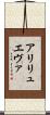 アリリュエヴァ Scroll