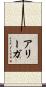 Aliegha Scroll