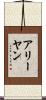 Ariyan Scroll