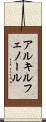 アルキルフェノール Scroll
