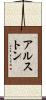 Alston Scroll