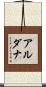 Aldana Scroll