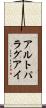 アルトパラグアイ Scroll