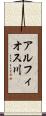 アルフィオス川 Scroll